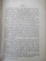 Книга"Р-во по аналитична химия-1 част-З.Караогланов"-432стр., снимка 7