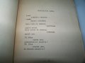 Устреми стихове от Георги П. Стоев 1941г. с автограф, снимка 7