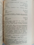 Наръчник за техническия ръководител в строителството, снимка 2