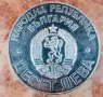 10 лева от 1978 година : България "100 години от Освобождението на България от Османско иго", снимка 1