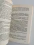 Прозрения - Свръх феноменът Слава Севрюкова, снимка 4