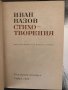 Стихотворения-Иван Вазов, снимка 2