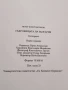 Книга Съкровищата на България. , снимка 4