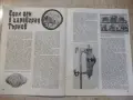Списание "Космос - брой 3 - 1984 г." - 64 стр., снимка 4