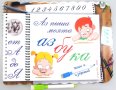 Детска картонена книжка с ръкописни модели на буквите от българската азбука и цифрите от 0 до 9. 