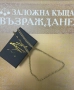 Златен Синджир - 14 Карата, снимка 1