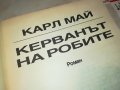 КАРЛ МАЙ КЕРВАНЪТ НА РОБИТЕ-КНИГА 2301231925, снимка 9
