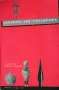 Археометрия и др. книги, снимка 2