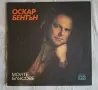 Оскар Бентън - грамофонна плоча. , снимка 1