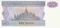 ⭐ Мианмар 1995 10 киатс UNC нова ⭐, снимка 3