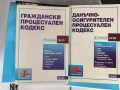 Правна литература, снимка 13