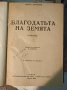 Кнут Хамсун - Съчинения 1928г., снимка 2