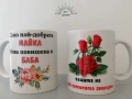 Персонализирана чаша със снимка и име/ надпис, снимка 14
