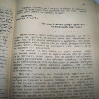 Сборник с нелегални патизански издания от 1944г., снимка 13 - Други - 41416059