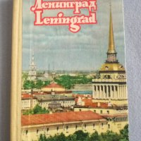 Стара книжка-диплянка от Ленинград, снимка 1 - Други - 35902392