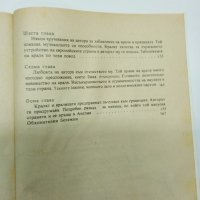 Джонатан Суифт - Пътешествията на Гъливер , снимка 10 - Художествена литература - 41969461