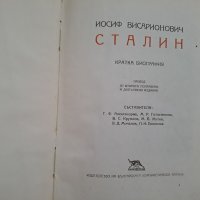 Стара книга И.Сталин Кратка биография 1949г. - 2 бр., снимка 2 - Специализирана литература - 41403741