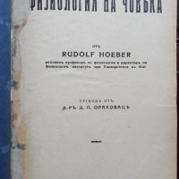 Стари антикварни книги - медицина, снимка 11 - Антикварни и старинни предмети - 41687602