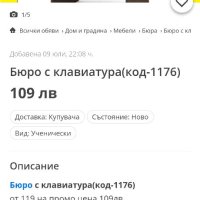 Бюро за лаптоп нови в кашон с подвижен плот 65 лв., снимка 8 - Бюра - 41544707