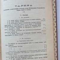 Списание на Българското Икономическо Дружество год.XI 1907, снимка 5 - Списания и комикси - 39986928