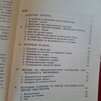 Книги на икономическа и финансово-стопанска тема, снимка 5 - Специализирана литература - 40446082