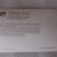 Редки картички Мечо Пух от 1986г, снимка 7 - Колекции - 36185995