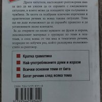 Българо-италиански разговорник. Над 4000 израза и думи, снимка 2 - Чуждоезиково обучение, речници - 35686964