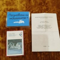 Продавам стара соц игра, снимка 2 - Колекции - 39071768