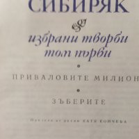 Вечните романи Мамин Сиберяк, снимка 3 - Художествена литература - 39106402