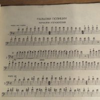 школа за контрабас, учебник за контрабас  Тодор Тошев 1973 научи се сам да свириш на контрабас, снимка 3 - Китари - 35662995
