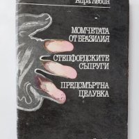  Книги, Сърцето на скиталеца отвъд, Загадките на Океания, снимка 4 - Художествена литература - 41974353