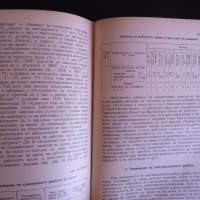 Научно нормиране на труда - Иван Цачев 1955 г. рядка книга  , снимка 4 - Други - 39732748