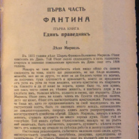 "Клетниците" - 1940г, снимка 6 - Художествена литература - 44715550