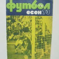 34 футболни програми Футбол Есен / Пролет 1963-2000 г., снимка 6 - Колекции - 41350856