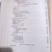 Болнична Терапия - Петър Миронов, снимка 2 - Специализирана литература - 41819656