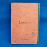1909 година,  учебник , снимка 3 - Специализирана литература - 39614926