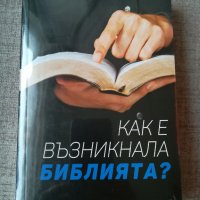 Библия + Как е възникнала библията , снимка 2 - Художествена литература - 44227874