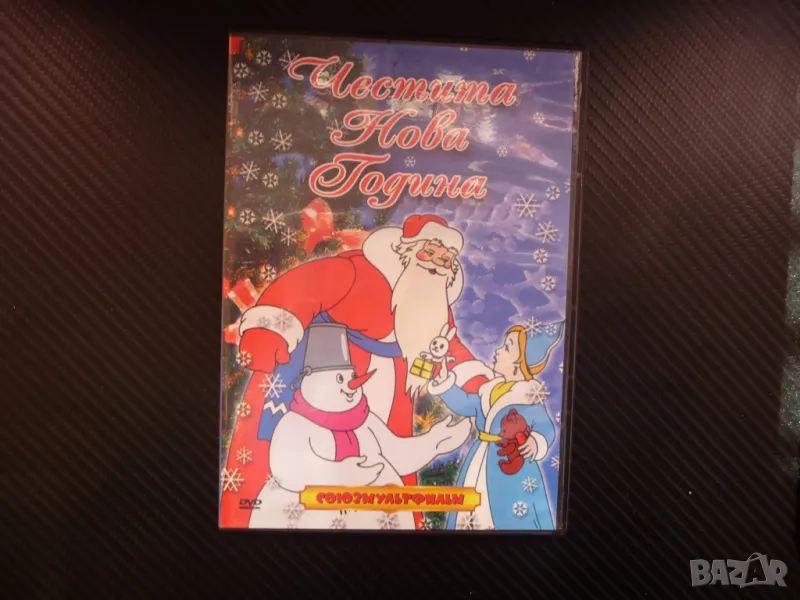 Честита Нова Година DVD филм Союзмультфильм Дядо Мраз филмчета коледни снежен човек, снимка 1