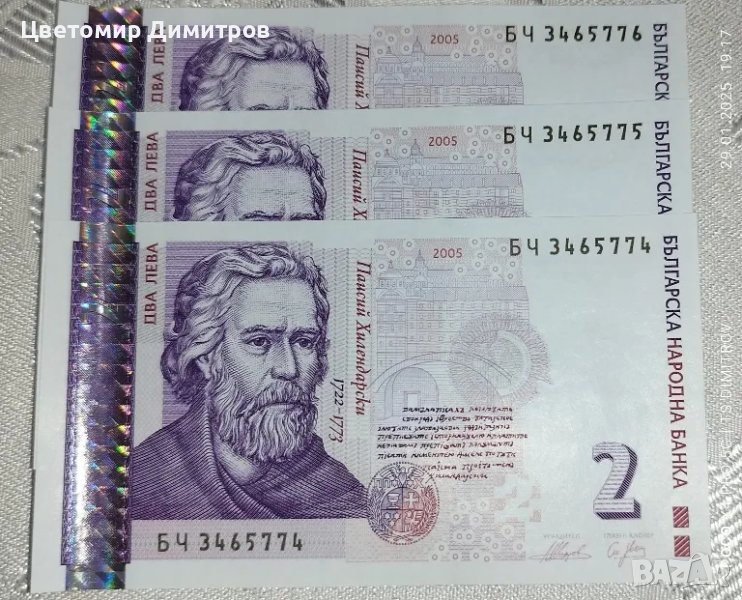 Хартиени 2 лева (2 лв) 2005 година, UNC, снимка 1