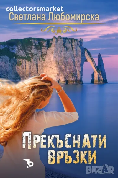 Прекъснати връзки, снимка 1