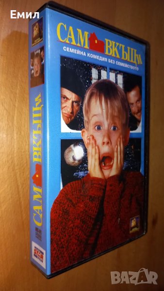 Видеокасета - " Сам вкъщи", снимка 1