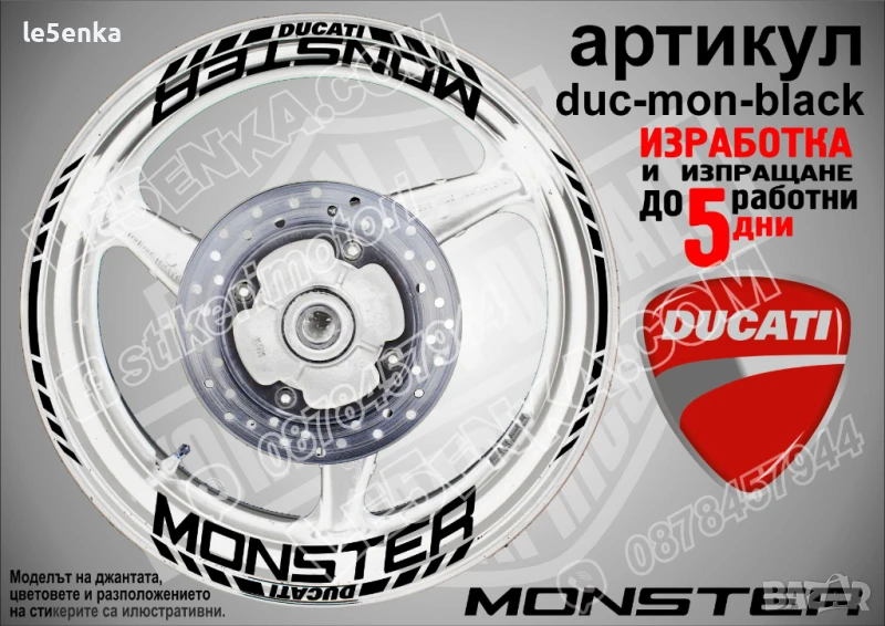 Ducati Monster кантове и надписи за джанти duc-mon-black, снимка 1