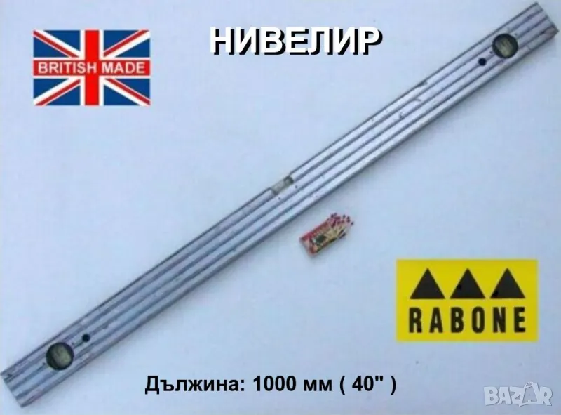 Класика Оригинал RABONE Chesterman Английски НИВЕЛИР 100 см 40" Алуминиев Нивел Либела Tерзия БАРТЕР, снимка 1