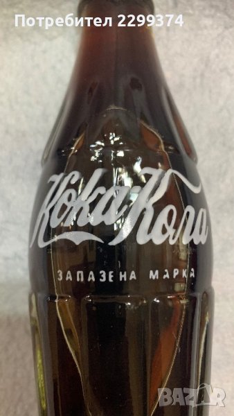 Колекционерска Българска бутилка с Кока Кола, снимка 1