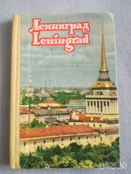 Стара книжка-диплянка от Ленинград, снимка 1