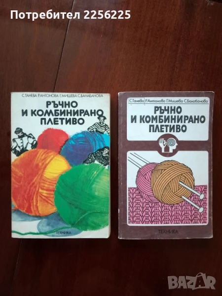Ръчно и комбинирано плетиво, снимка 1