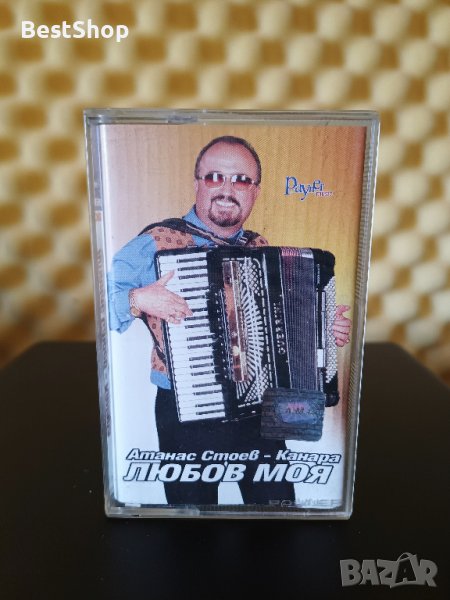 Атанас Стоев - Любов моя, снимка 1
