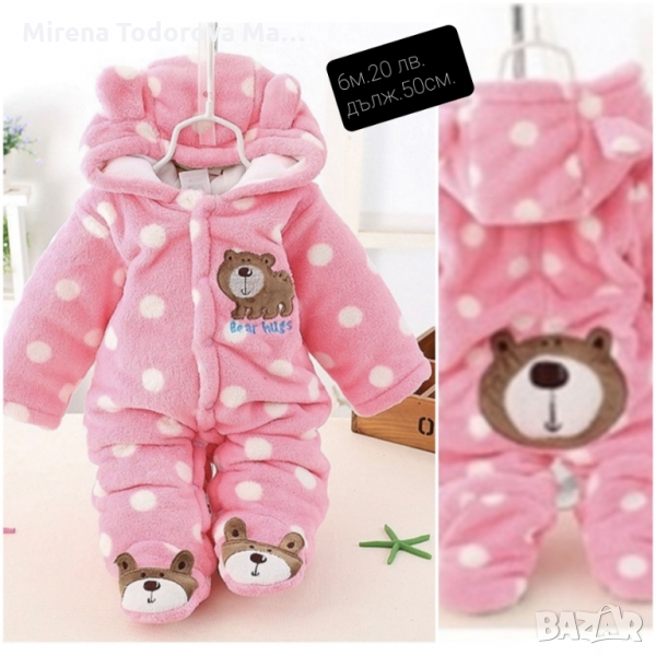 Космонафт бебешки за 1м., снимка 1