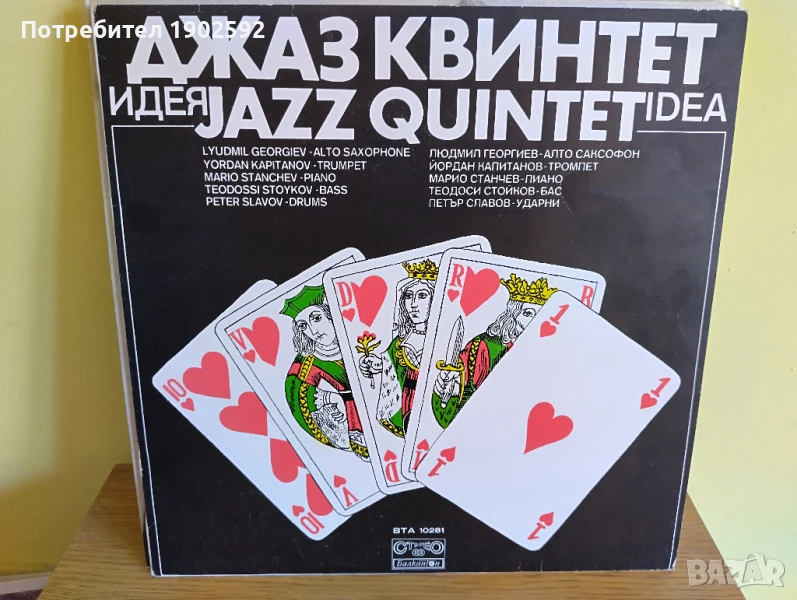 Джаз квинтет. "Идея" ВТА 10281, снимка 1