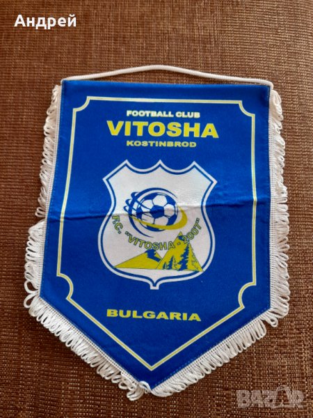 Старо флагче,флаг ФК Витоша Костинброд, снимка 1